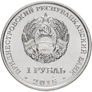 Naddniestrze 1 Rubel 2015