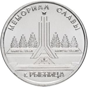 Naddniestrze 1 Rubel 2016 Pomnik Chwały, Rybnica