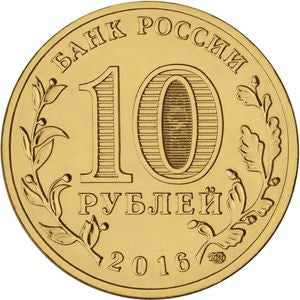 Rosja 10 Rubli 2016 Pietrozawodsk