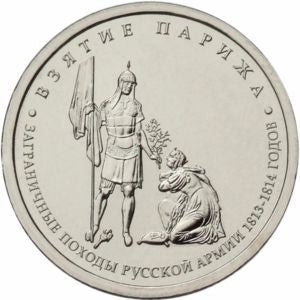 Rosja 5 Rubli 2012 Zdobywanie Paryża