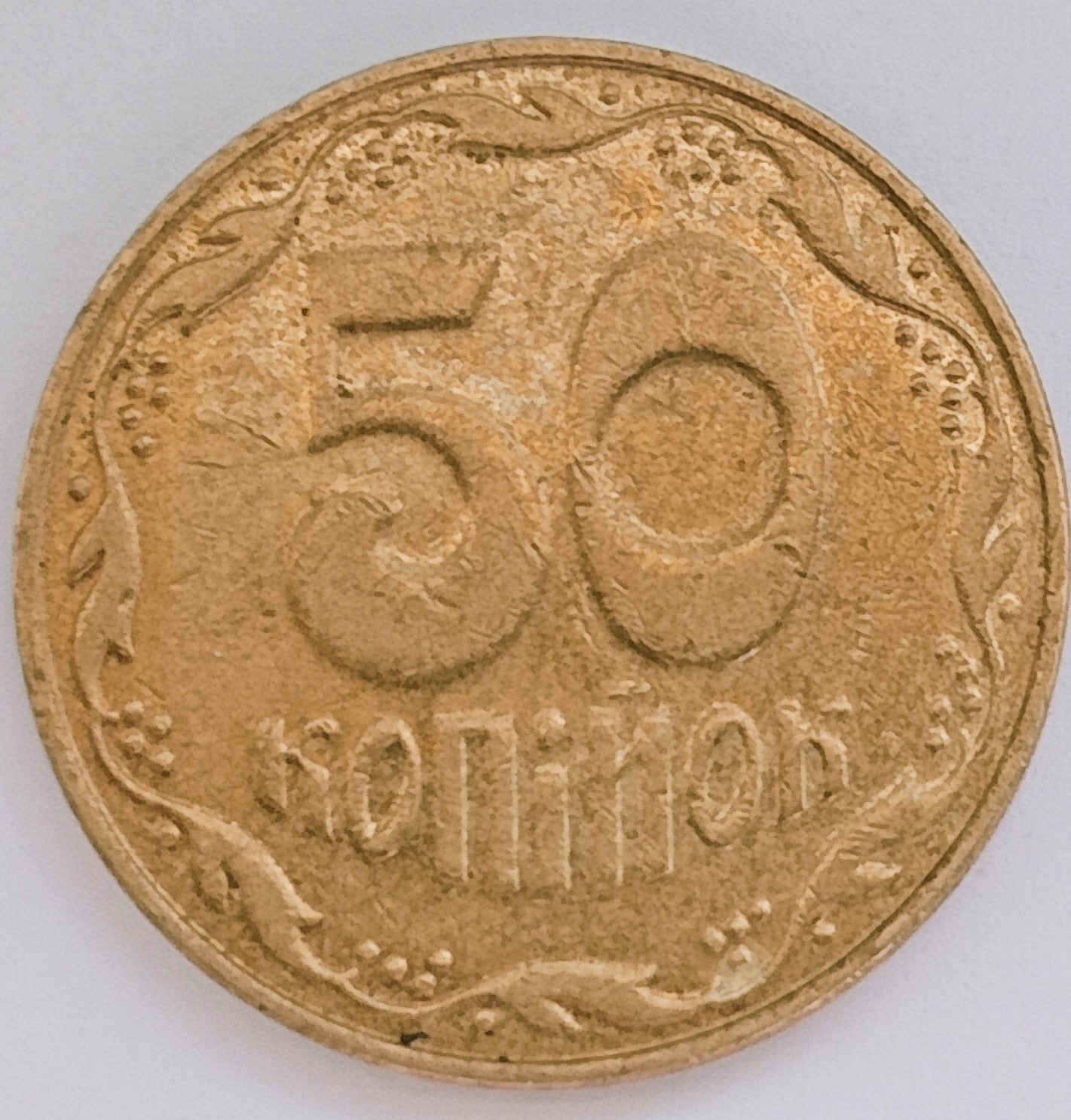 50 Kopiejek 2007
