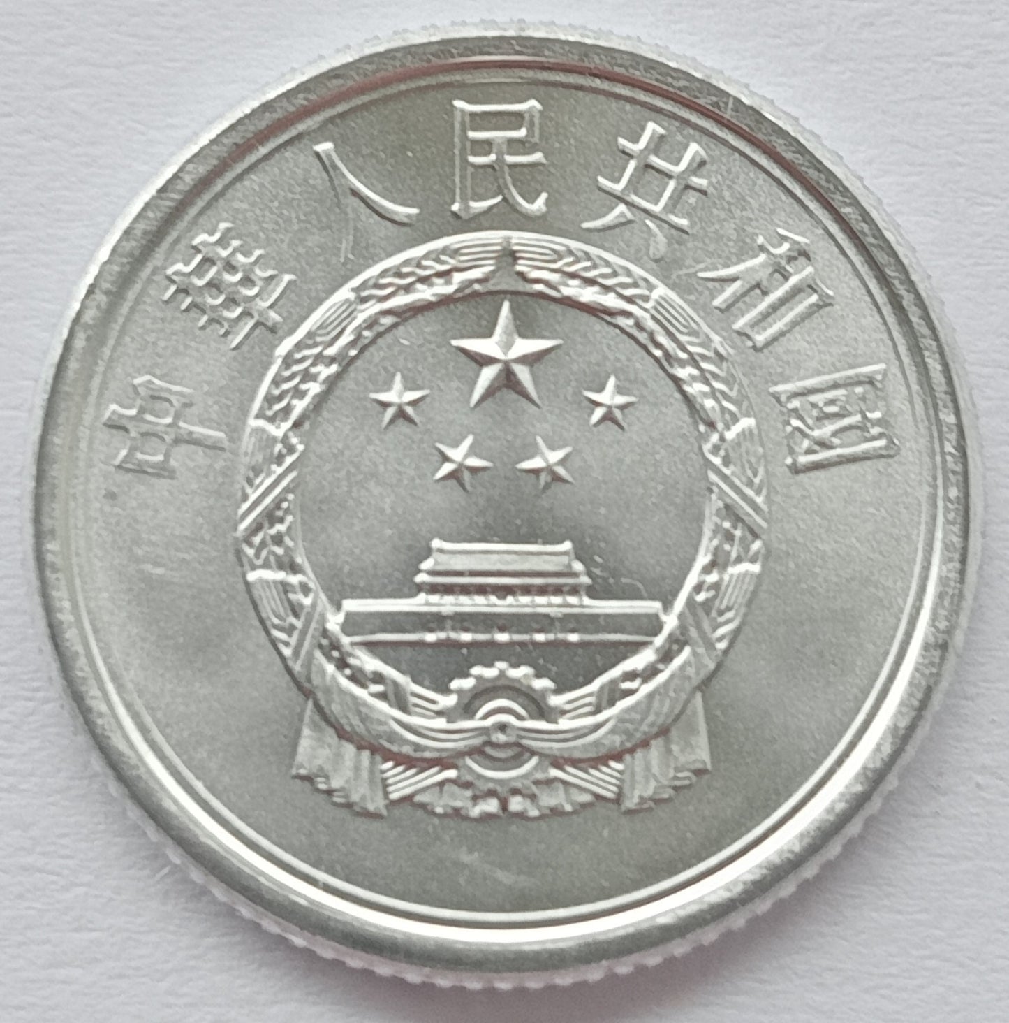 Chiny 1 Fen 2008