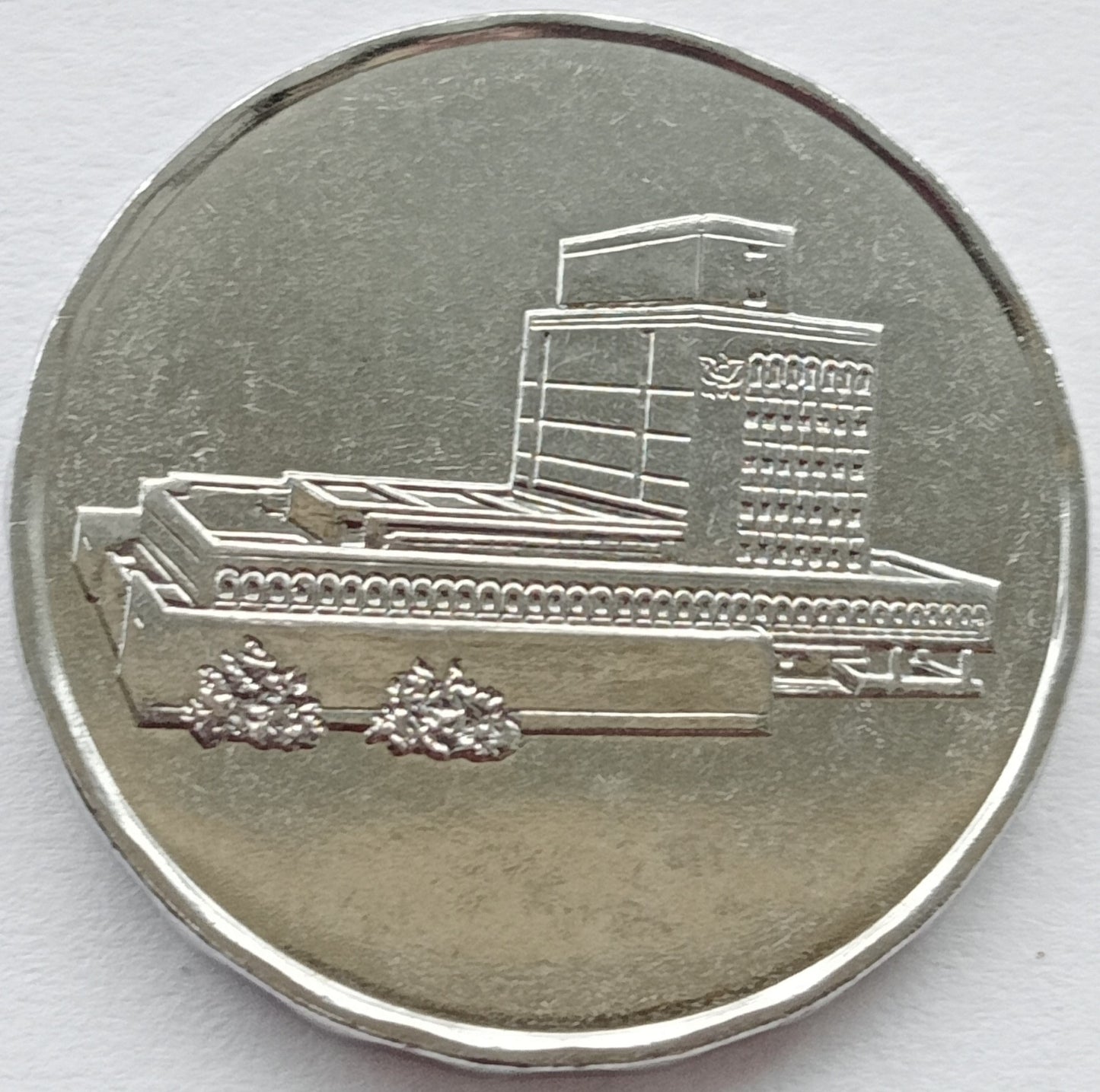Jemen 5 Riali 1993