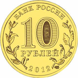 Rosja 10 Rubli 2012 Ługa