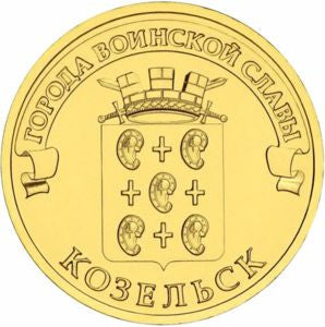Rosja 10 Rubli 2013 Kozielsk