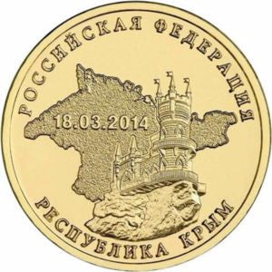 Rosja 10 Rubli 2014 Krym do Federacji Rosyjskiej