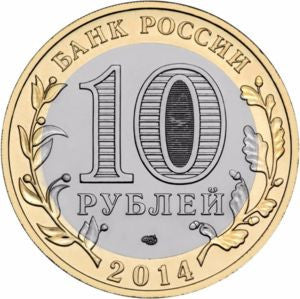 Rosja 10 Rubli 2014 Obwód Czelabiński
