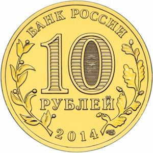 Rosja 10 Rubli 2014 Tichwin