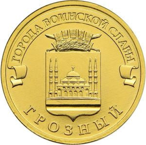 Rosja 10 Rubli 2015 Grozny