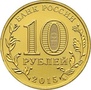 Rosja 10 Rubli 2015 Grozny
