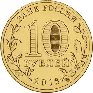 Rosja 10 Rubli 2016 Stara Russa