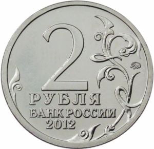 Rosja 2 Ruble 2012 LL Bennigsen, Generał Kawalerii