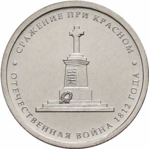Rosja 5 Rubli 2012 Bitwa Czerwieni