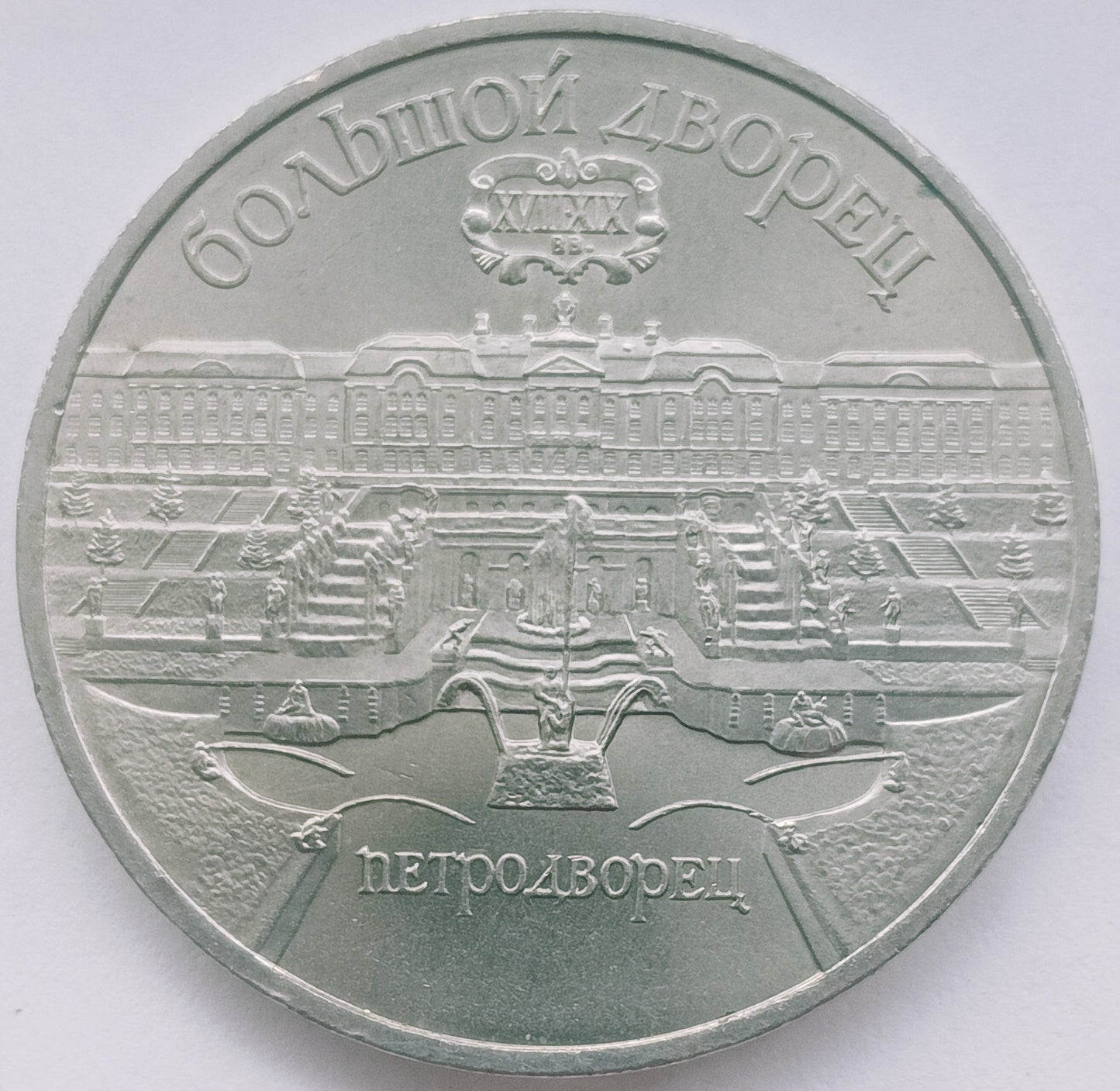 ZSRR 5 Rubli 1990