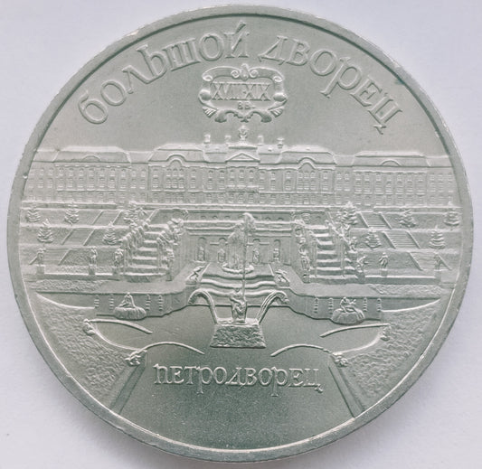 ZSRR 5 Rubli 1990